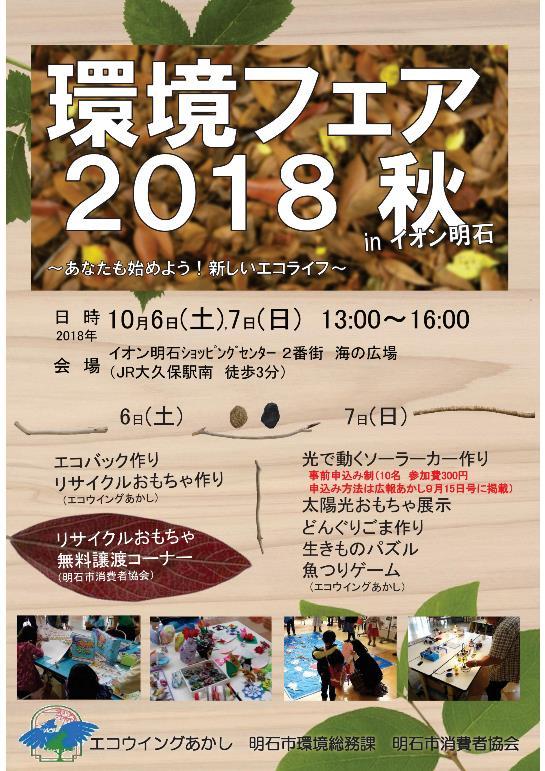 181006 環境フェアチラシresize.jpg